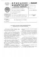 Способ укладки полых цилиндрических изделий при транспортировании Способ укладки полых цилиндрических изделий при транспортировании