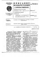 Устройство для измерения температуры Устройство для измерения температуры