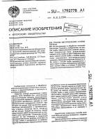 Способ изготовления стойки каркаса Способ изготовления стойки каркаса
