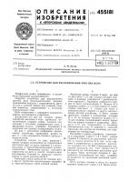 Устройство для регулирования прогиба вала Устройство для регулирования прогиба вала