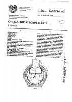 Соединение подводящего трубопровода с непроходным канализационным трубопроводом Соединение подводящего трубопровода с непроходным канализационным трубопроводом