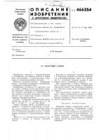 Канатный зажим Канатный зажим