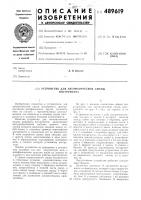 Устройство для автоматической смены инструмента Устройство для автоматической смены инструмента