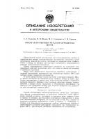 Патент ссср 88465 Патент ссср 88465
