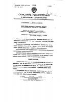 Патент ссср 88499 Патент ссср 88499