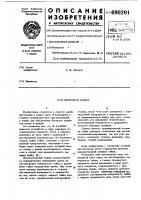 Винтовой зажим Винтовой зажим