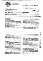 Способ определения микотоксинов в кормах Способ определения микотоксинов в кормах