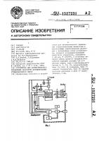 Устройство для автоматического управления реактором дегидрирования углеводородного сырья Устройство для автоматического управления реактором дегидрирования углеводородного сырья