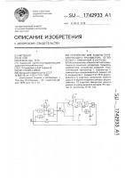 Устройство для защиты переключающего транзистора от короткого замыкания в нагрузке Устройство для защиты переключающего транзистора от короткого замыкания в нагрузке