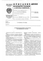 Устройство настройки селекторов телевизионных каналов Устройство настройки селекторов телевизионных каналов