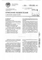 Устройство для передвижки механизированной крепи для крутых пластов Устройство для передвижки механизированной крепи для крутых пластов