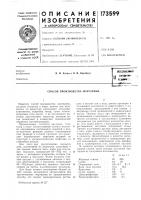 Патент ссср 173599 Патент ссср 173599