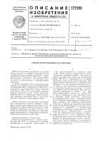 Ь--..-..-.-:..---.-^московский филиал всесоюзного научно- исследовательского института целлюлозно-бумажной промышленностизаяв-итель Ь--..-..-.-:..---.-^московский филиал всесоюзного научно- исследовательского института целлюлозно-бумажной промышленностизаяв-итель