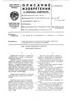 Способ возведения обжатой тоннельной обделки Способ возведения обжатой тоннельной обделки