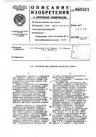 Устройство для измерения жесткости роликов Устройство для измерения жесткости роликов