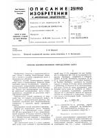 Способ количественного определения азота Способ количественного определения азота