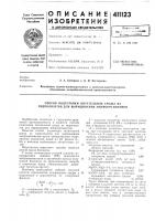 Патент ссср 411123 Патент ссср 411123