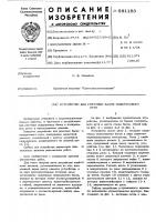 Устройство для рихтовки балок подкранового пути Устройство для рихтовки балок подкранового пути