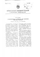 Самодвижущееся устройство для протягивания троса в каналах Самодвижущееся устройство для протягивания троса в каналах