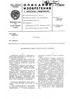 Имитатор шума летательного аппарата Имитатор шума летательного аппарата