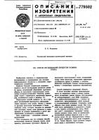 Способ исследований процессов размыва грунта Способ исследований процессов размыва грунта
