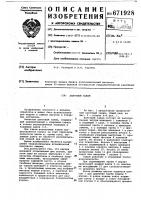 Цанговый зажим Цанговый зажим