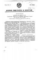 Устройство для дубления кож Устройство для дубления кож