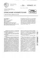 Устройство для транспортировки носителя информации Устройство для транспортировки носителя информации