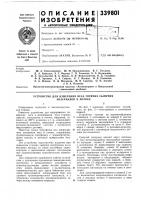 Патент ссср 339801 Патент ссср 339801