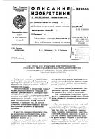 Стенд для испытания чувствительности стопорного приспособления аварийно-запирающегося втягивающего устройства ремня безопасности транспортного средства Стенд для испытания чувствительности стопорного приспособления аварийно-запирающегося втягивающего устройства ремня безопасности транспортного средства