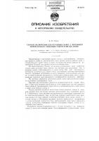Способ включения электронных ламп питанием цепей накала анодным током этих же ламп Способ включения электронных ламп питанием цепей накала анодным током этих же ламп