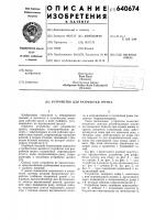 Устройство для разработки грунта Устройство для разработки грунта