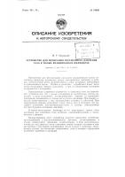 Устройство для измерения переменного давления газа в полых вращающихся цилиндрах Устройство для измерения переменного давления газа в полых вращающихся цилиндрах