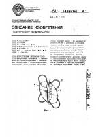 Искусственный хрусталик глаза Искусственный хрусталик глаза