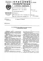 Устройство для снятия шланговой оболочки с электрических кабелей Устройство для снятия шланговой оболочки с электрических кабелей