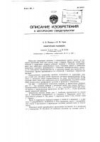Патент ссср  92419