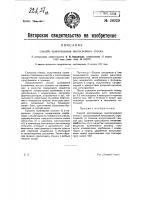 Способ приготовления многослойного стекла Способ приготовления многослойного стекла