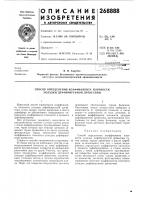 Способ определепия коэффициента плотности укладки дефибрируемой древесины Способ определепия коэффициента плотности укладки дефибрируемой древесины