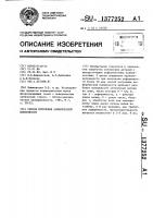 Способ получения асферической поверхности Способ получения асферической поверхности