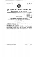 Под для печей моллирования и прессования Под для печей моллирования и прессования