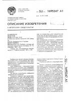 Устройство для измерения плотности вертикального электрического тока проводимости в атмосфере Устройство для измерения плотности вертикального электрического тока проводимости в атмосфере