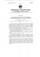 Патент ссср 85964 Патент ссср 85964