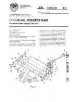 Печатное устройство конторской машины Печатное устройство конторской машины