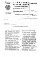 Электронно-оптическое устройство Электронно-оптическое устройство