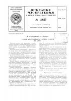 Патент ссср  159139