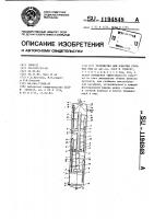 Устройство для очистки сточных вод Устройство для очистки сточных вод