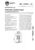 Устройство для исследования структуры расплавов Устройство для исследования структуры расплавов