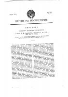 Клапанный регулятор для паровозов Клапанный регулятор для паровозов