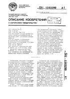 Устройство для определения поверхностных свойств расплавов Устройство для определения поверхностных свойств расплавов