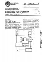 Устройство для автоматического контроля электрических параметров монтажных жгутов Устройство для автоматического контроля электрических параметров монтажных жгутов